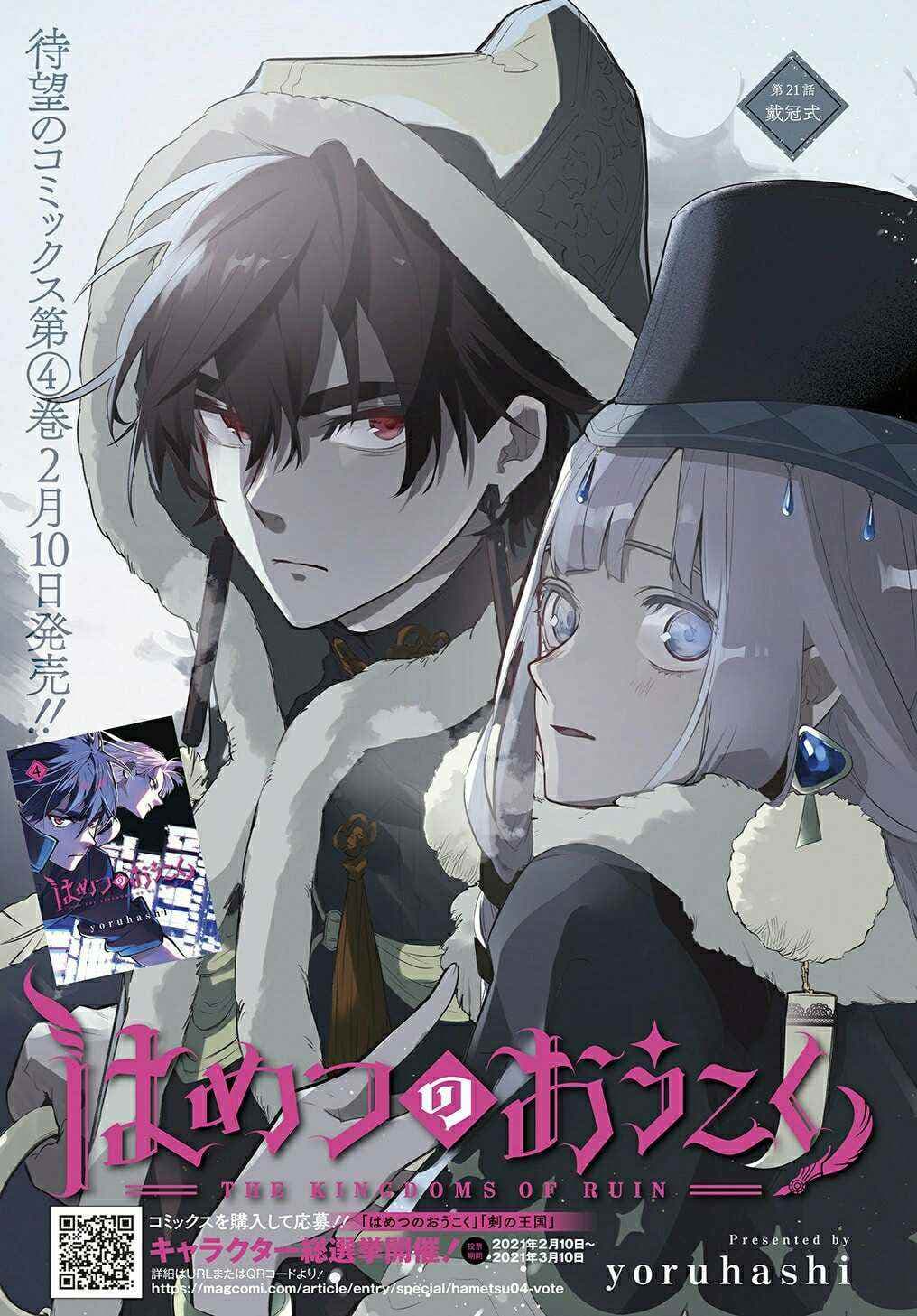 Hametsu no Oukoku ตอนที่ 20 (1)